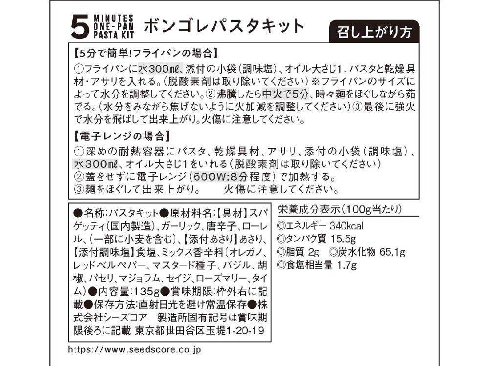 【ドライミールキット】 簡単パスタ&ラーメンお試し6点セットの仕様シーン16