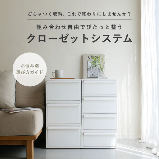 【お悩み別 選び方ガイド】 収納迷子さん必見! クローゼットシステム徹底解説