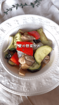 旅先気分♪イタリアン夏野菜炒め