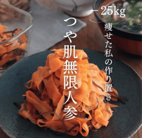 つや肌無限人参🥕