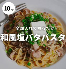 極旨ねぎ豚♪和風ワンパンパスタ