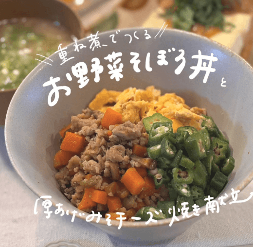 ほったらかしのご馳走✨お野菜そぼろ丼