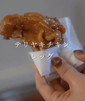 夢の国のあの味を…テリヤキチキンレッグ風