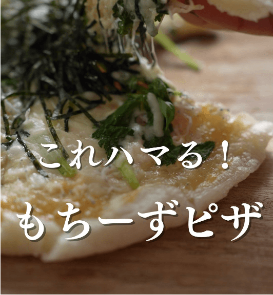 これハマる！余ったお餅で✨もちーずピザ🍕