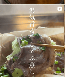 蒸すだけ8分｜湯気香る牛しゃぶ蒸し🥩✨