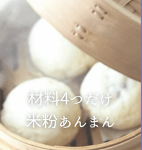 お豆腐仕立てのやさしいあんまん🤍