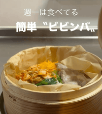 ナムル不要✨週一は食べてる簡単“ビビンバ”