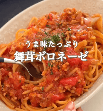 ワンパンで簡単！うま味たっぷり舞茸ボロネーゼ🍝