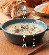 腸活仕様｜濃厚シュクメルリ風🍠✨