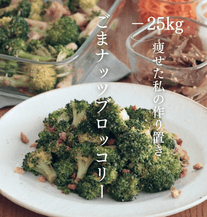 デリ風｜ごまナッツブロッコリー🥦✨