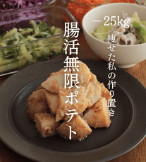 ほったらかしで腸活無限ポテト🥔✨