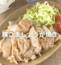 お肉柔らか🫶豚こまと玉ねぎのしょうが焼き🐽