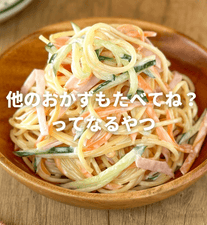 我が家の｜やみつき無限スパサラ🍝✨