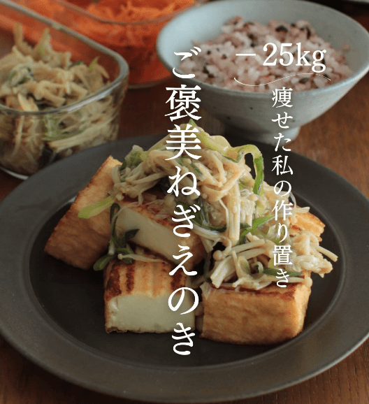 超簡単！ご褒美ねぎえのき✨