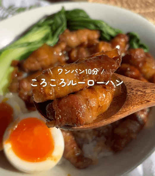 ご飯が止まらない！ころころルーローハン🍚