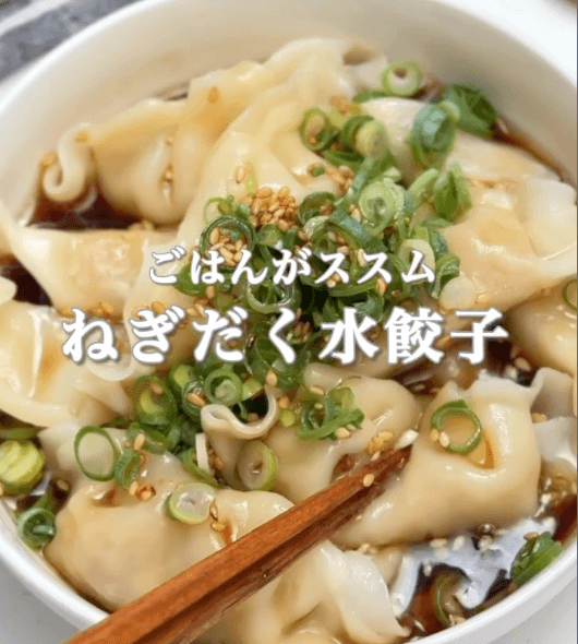 ごはんが進む！ねぎだく水餃子🥟