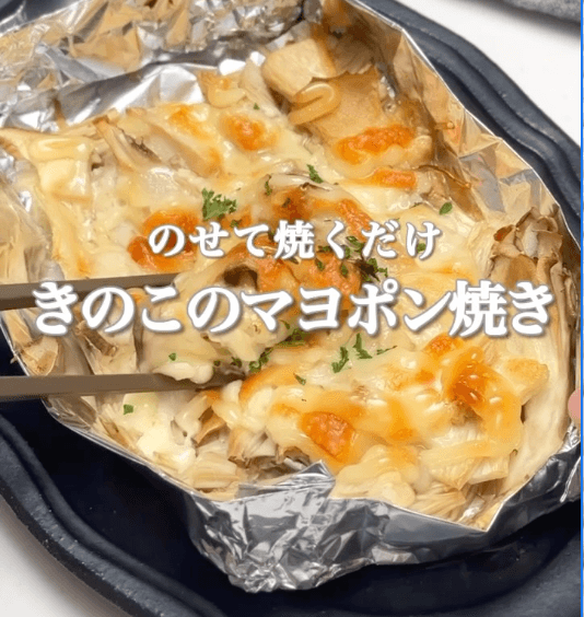 のせて焼くだけ！きのこのマヨポン焼き