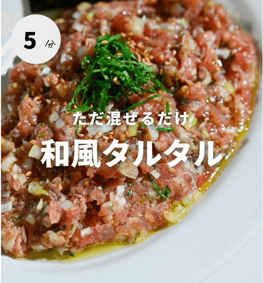 ただ混ぜるだけ！マグロたたきの和風タルタル💛