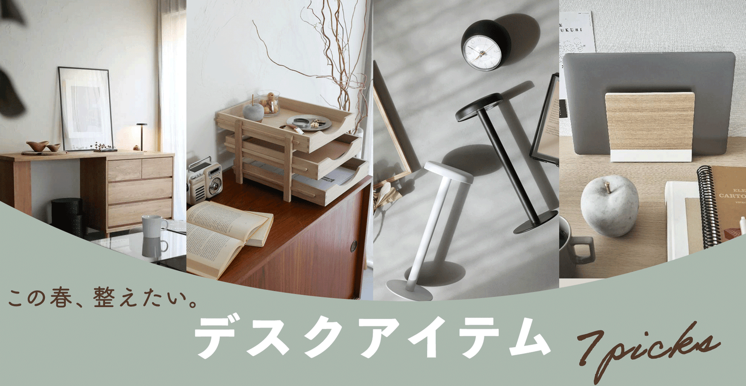 集中力アップ！好きで整える、新生活のデスク周り。
