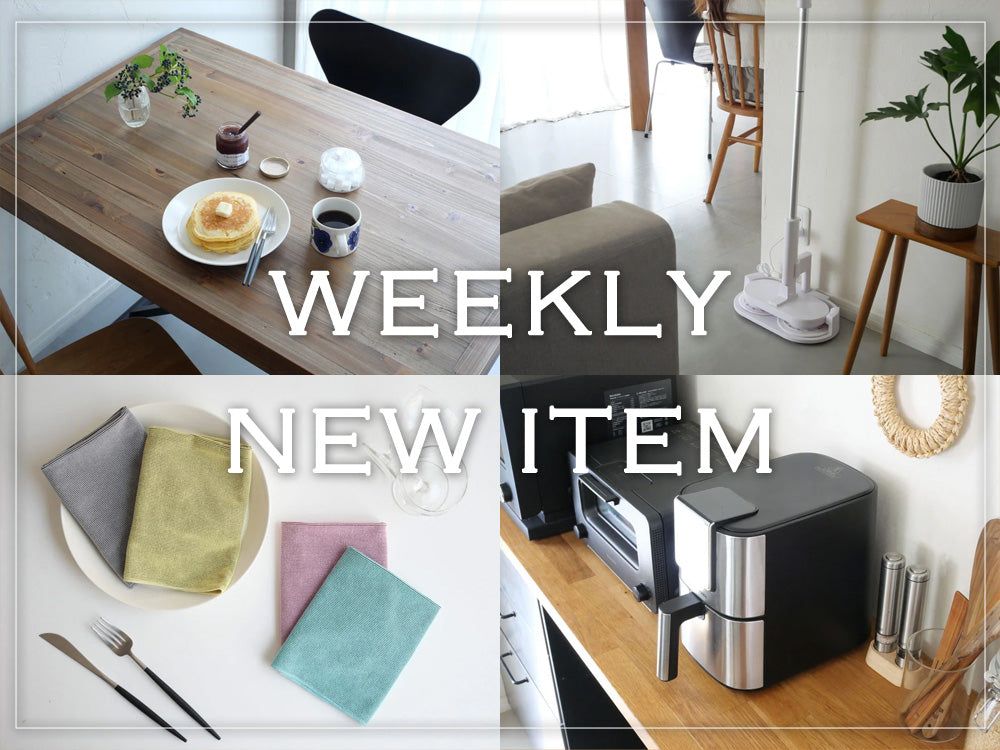 【新着情報】🆕今週の新商品をまとめてご紹介✨