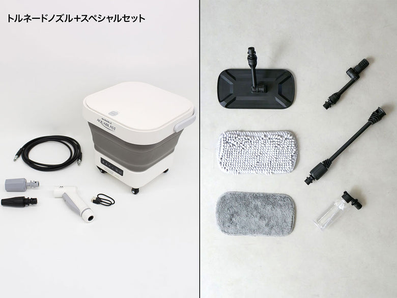 《ノズルセット》【T-PROFESSIONAL】ミラブルモデル ザ ハイドロクリーナー コードレス高圧洗浄機 アクアブラスト