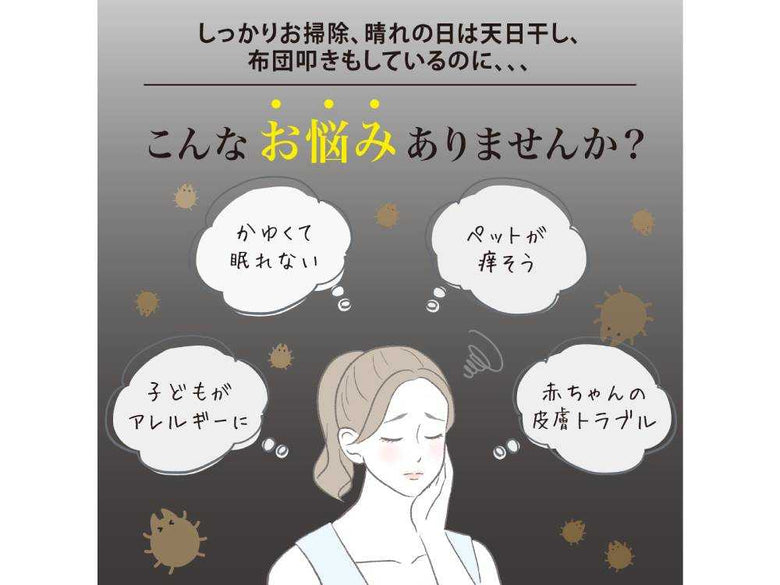 屋内用ダニ捕集パック「ダニピット」のセット