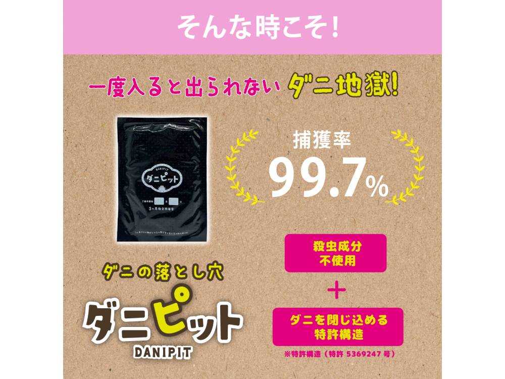 ダニピットのポリプロピレン包装とラベル