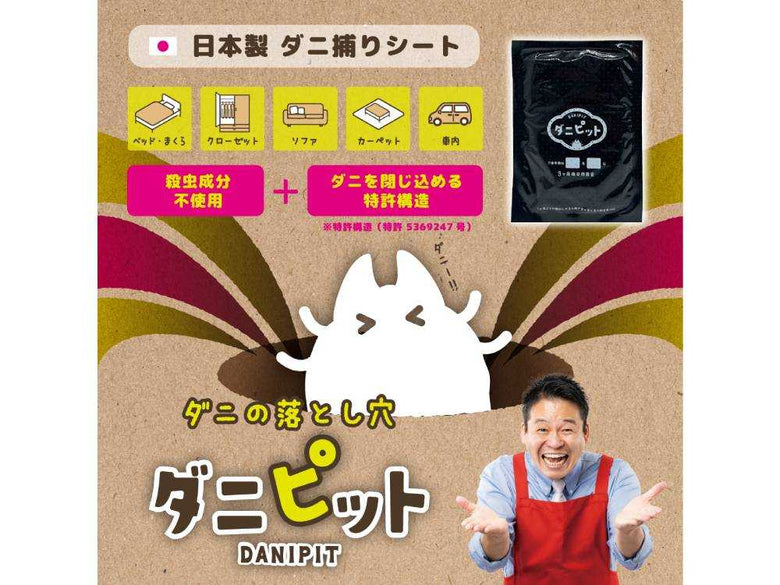 ダニピット商品のパッケージとラベル