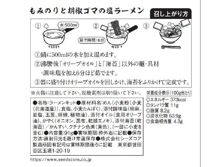 【ドライミールキット】ラーメン