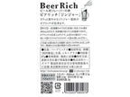 ビアリッチ