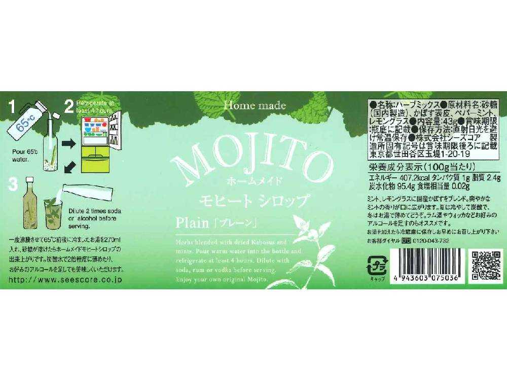 ホームメイドモヒート