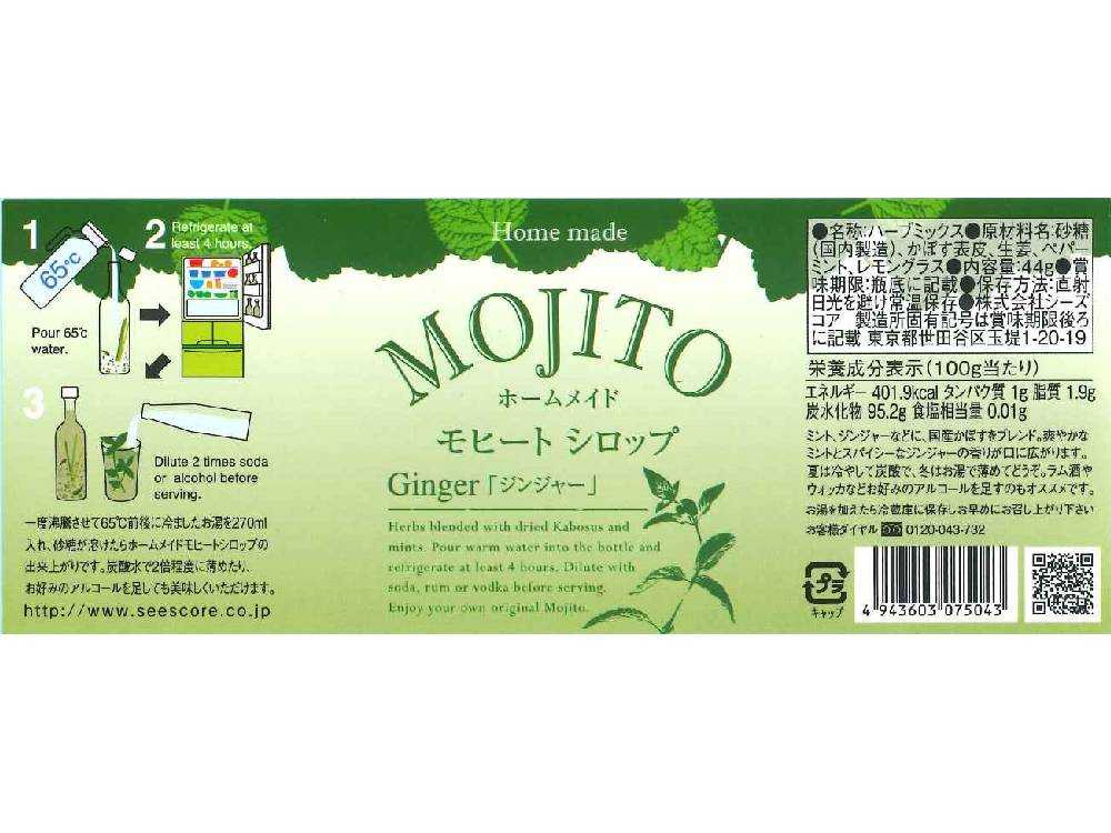 ホームメイドモヒート