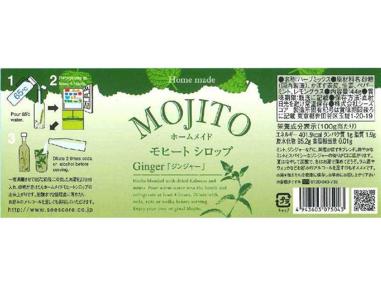 ホームメイドモヒート