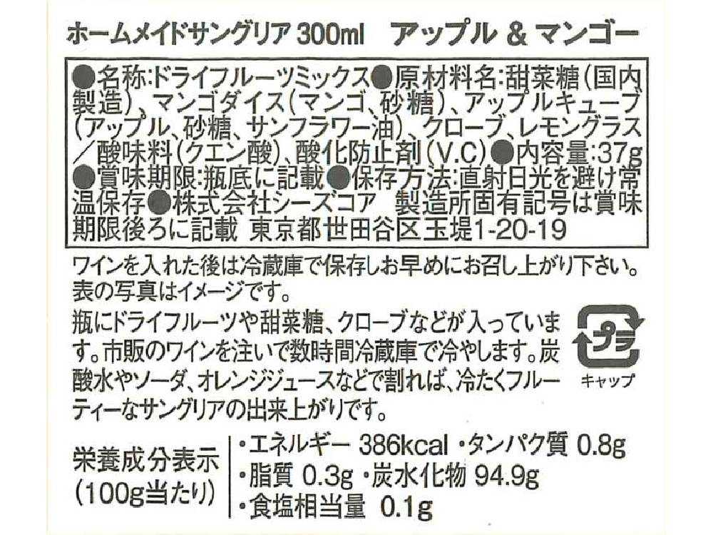 ホームメイド　サングリア