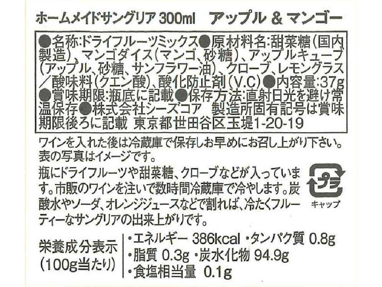 ホームメイド　サングリア