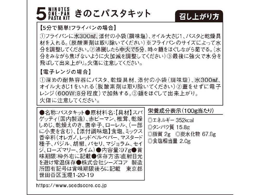 【ドライミールキット】フライパンひとつで簡単パスタ