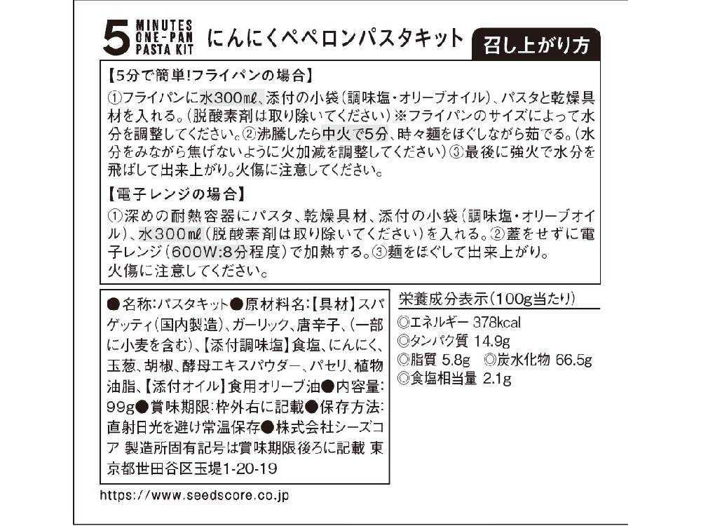 【ドライミールキット】 簡単パスタ＆ラーメンお試し6点＋かもしか道具店ラーメン鍋 セットの仕様シーン13