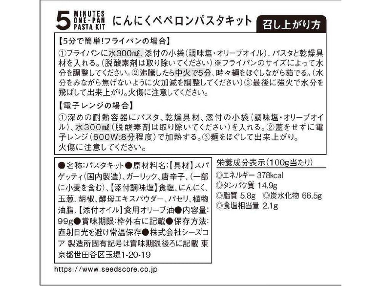【ドライミールキット】 簡単パスタ＆ラーメンお試し6点＋かもしか道具店ラーメン鍋 セットの仕様シーン13