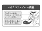 【marna/マーナ】汚れからめ取りクロス