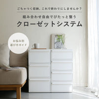 【お悩み別 選び方ガイド】 収納迷子さん必見！ クローゼットシステム徹底解説