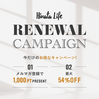 サイトリニューアル記念 今だけの特別セット＆キャンペーン