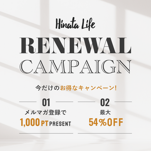 サイトリニューアル記念 今だけの特別セット＆キャンペーン