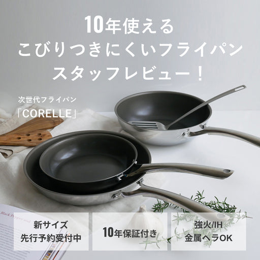 【スタッフレビュー】10年使える、こびりつきにくい フライパン