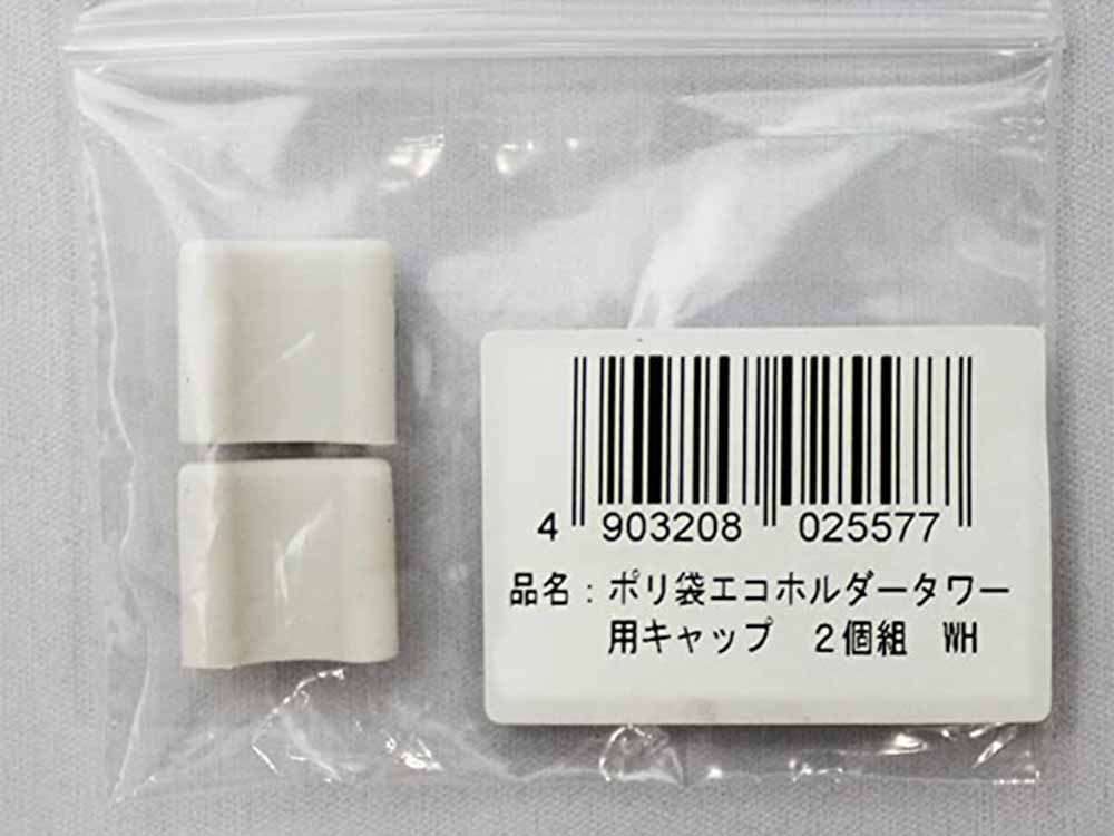 tower（タワー）の白色シリコン樹脂製ポリ袋エコホルダー用キャップ2個セット