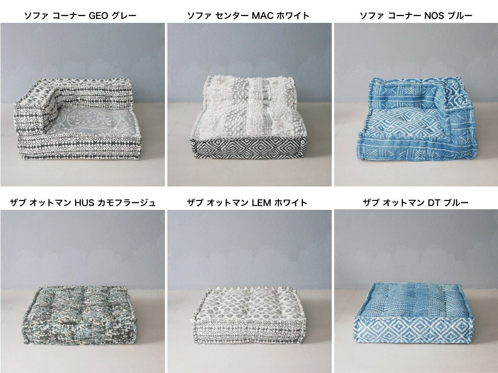 アデペシュのブロックマルチソファセンター