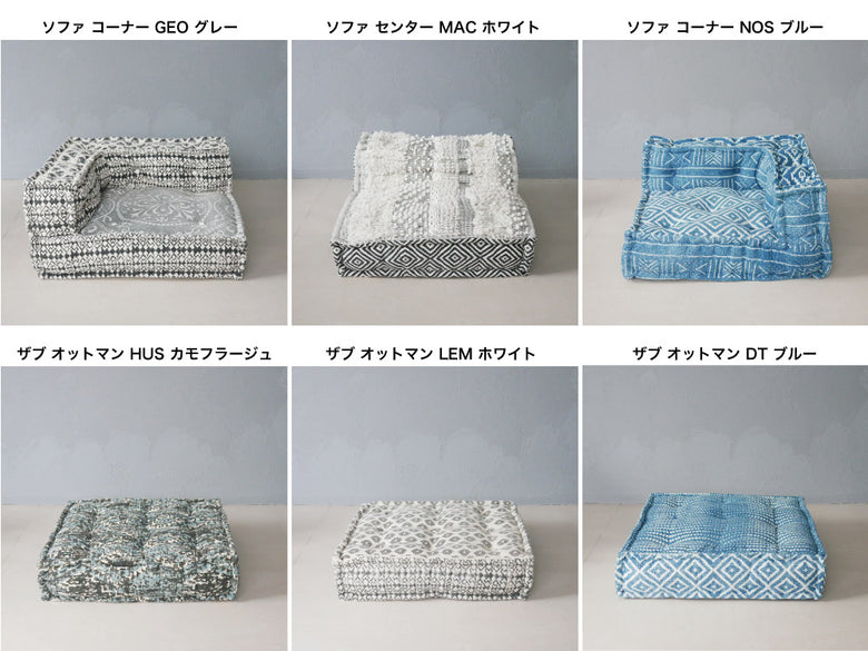 アデペシュのブロックマルチソファとオットマンセット