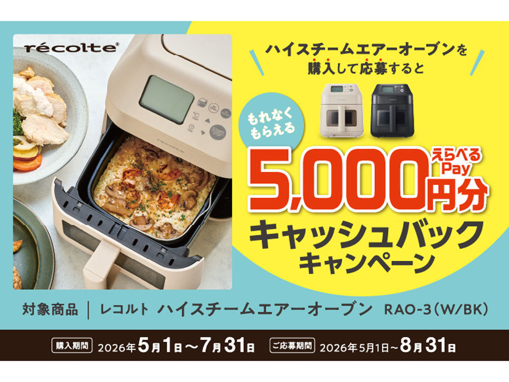 【recolte/レコルト】ハイスチームエアーオーブン