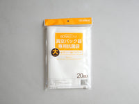 専用抗菌袋（大）