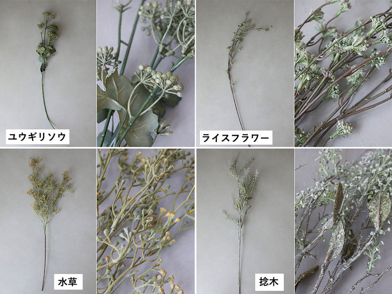 アデペシュのアーティフィシャルフラワー花束。捻木やライスフラワー、ユウギリソウが組み合わさった室内用の装飾用人工花です。