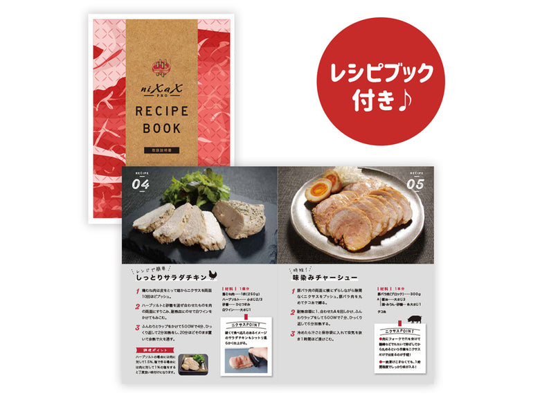 ステンレスブレードの協和工業製ニクサスプロを使用して柔らかくされた肉